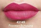

Матовая помада OnColour (пробник) Розовая Вспышка - 43149