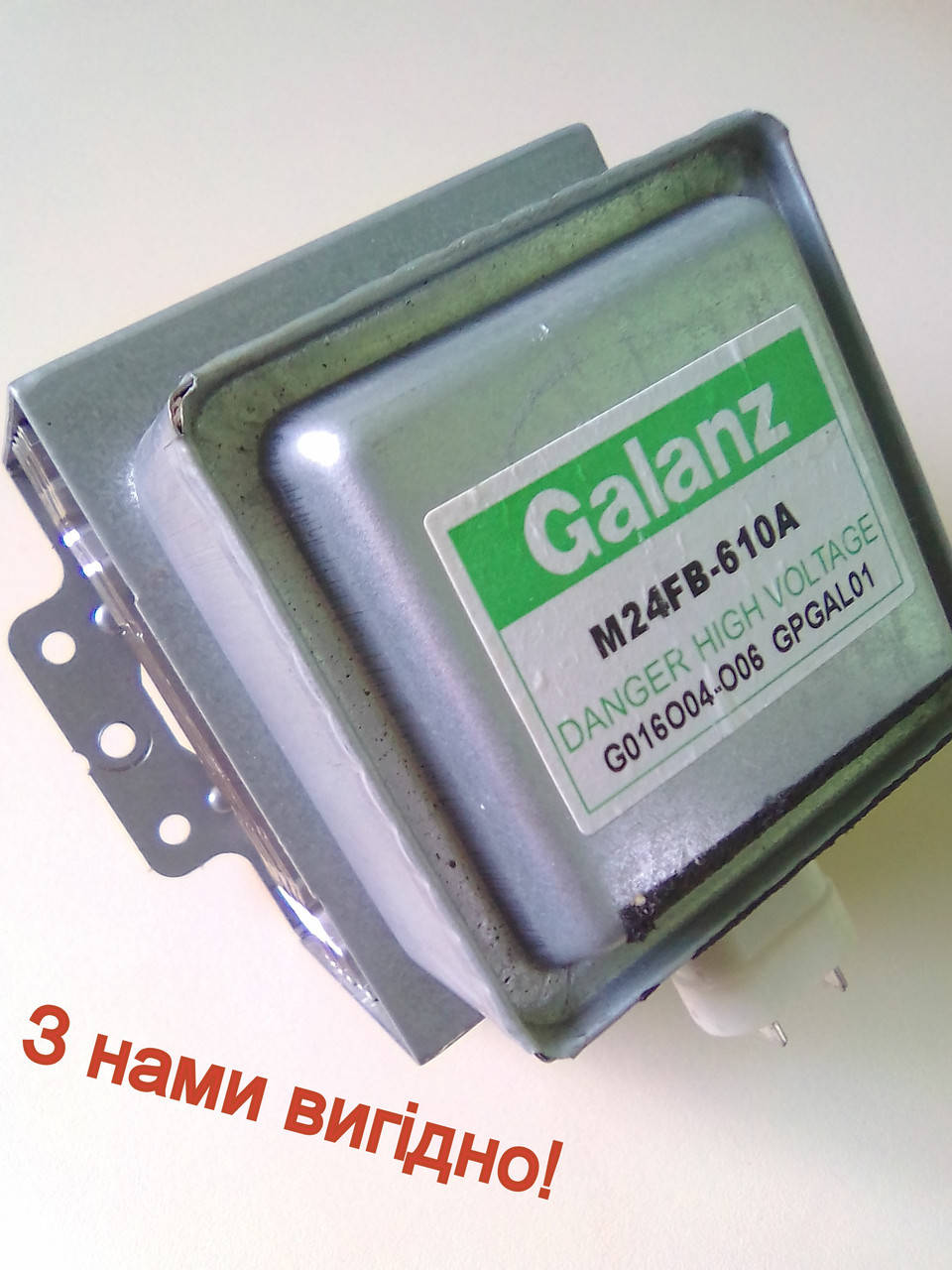 

Магнетрон M24FB610A GALANZ , 2m253j (jt)-c б / у