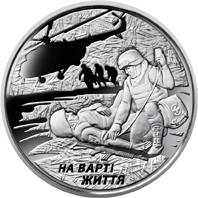 

Монета Украина 10 гривен, 2019 року, "На варті життя"