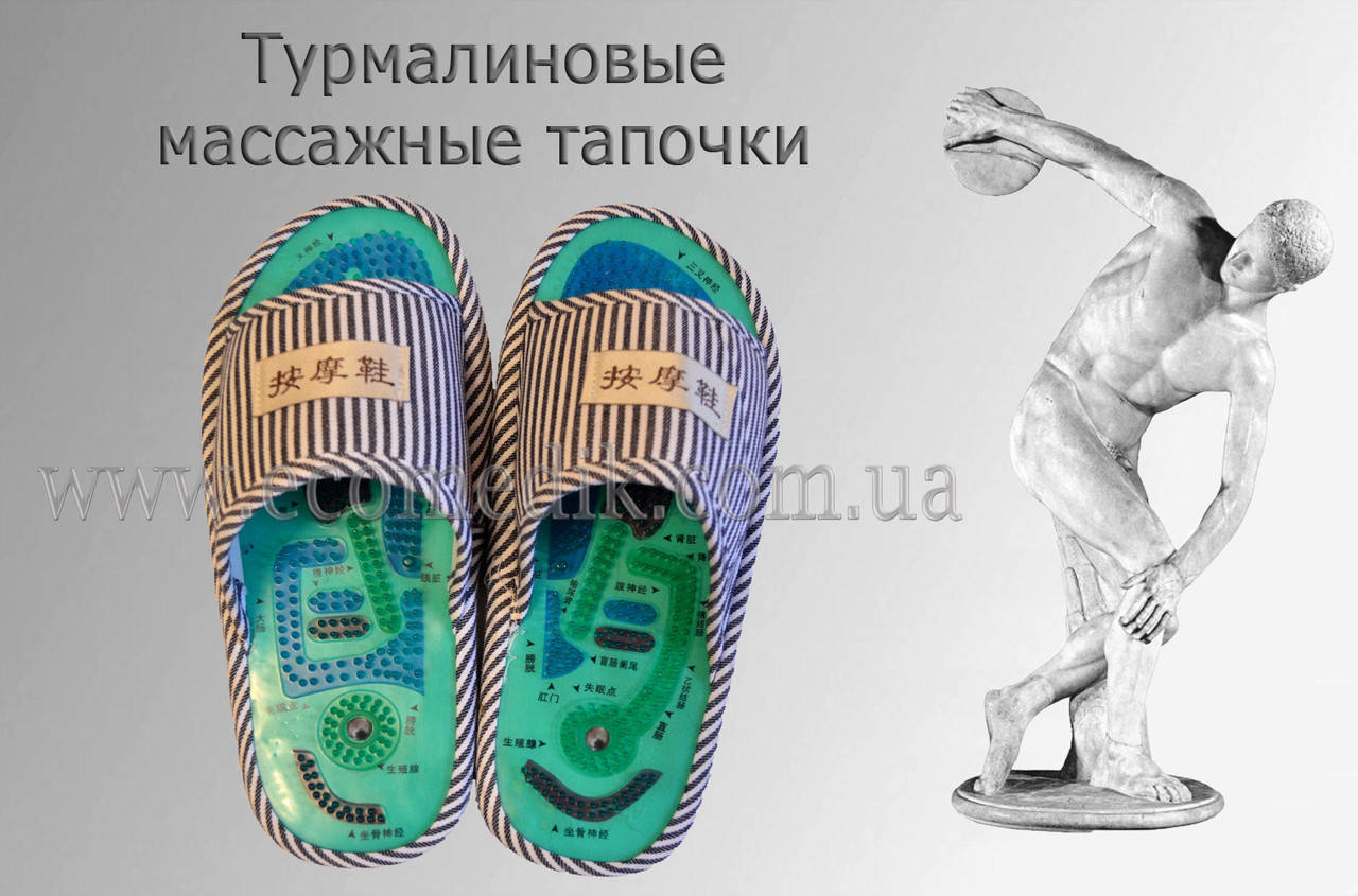 

Массажные магнитные тапочки (общая тонизация организма)