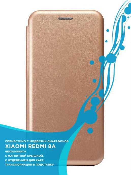 

Чехол книжка Redmi 8A \ Чехол книжка Редми 8А \ Чехол книга Редми 8А роз - зол магнитная чехол книжка, Розовое золото