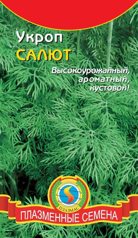 

Укроп Салют 2 г (Плазменные семена)