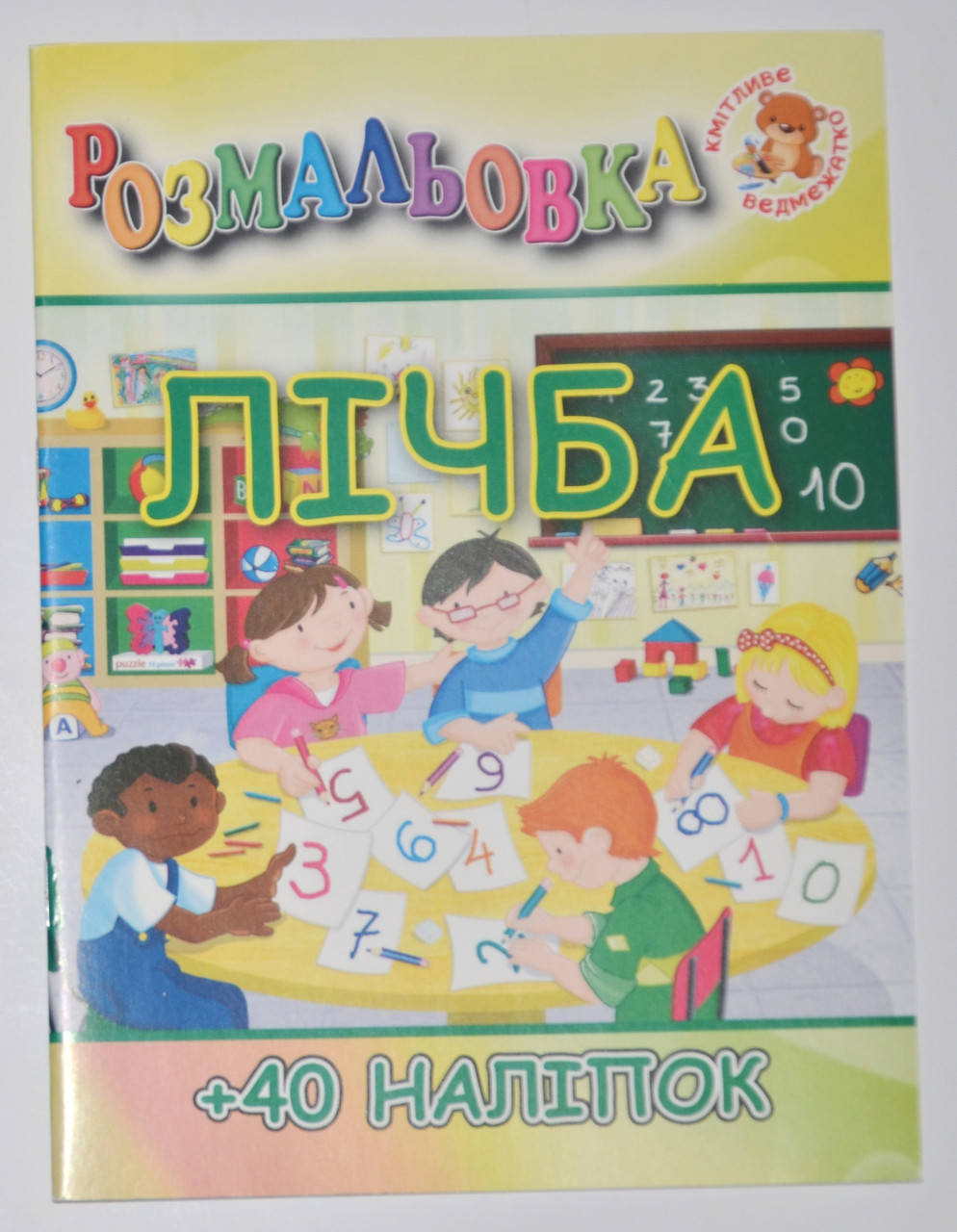 

Раскраска + 40 наклеек А5, 16 стр / Лічба