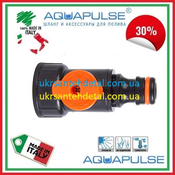 

Кран с внутренней резьбой 3/4 Aquapulse (Италия)