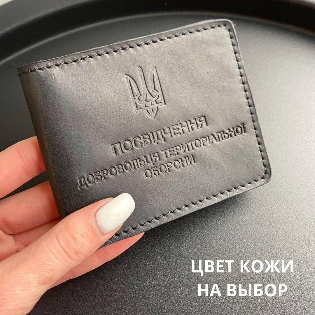 

Кожаная обложка для удостоверения "ТЕРИТОРІАЛЬНА ОБОРОНА". Тероборона