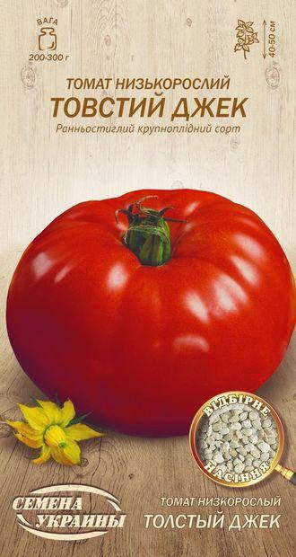 

Томат Товстий Джек 0,1г (ТМ Семена Украины)