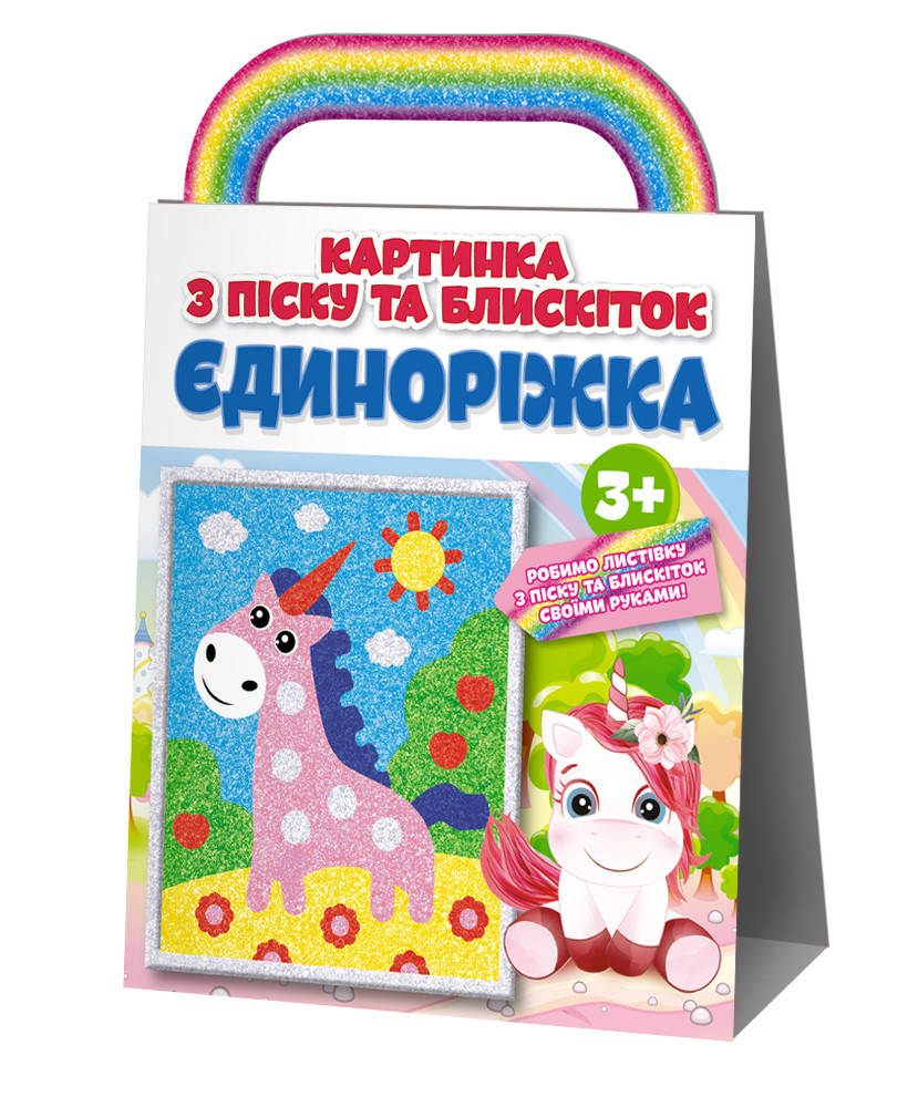 

Раскраска. Картинка из песка и блесток Единорожек. ТМ Забава