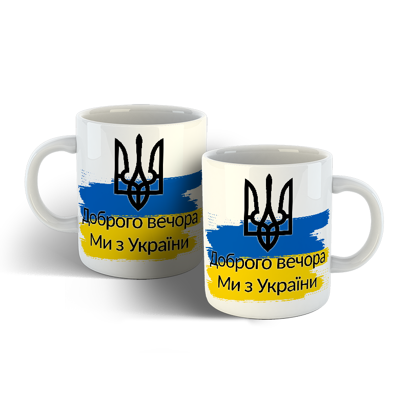 

Чашка Доброго вечора Ми з України, Белый