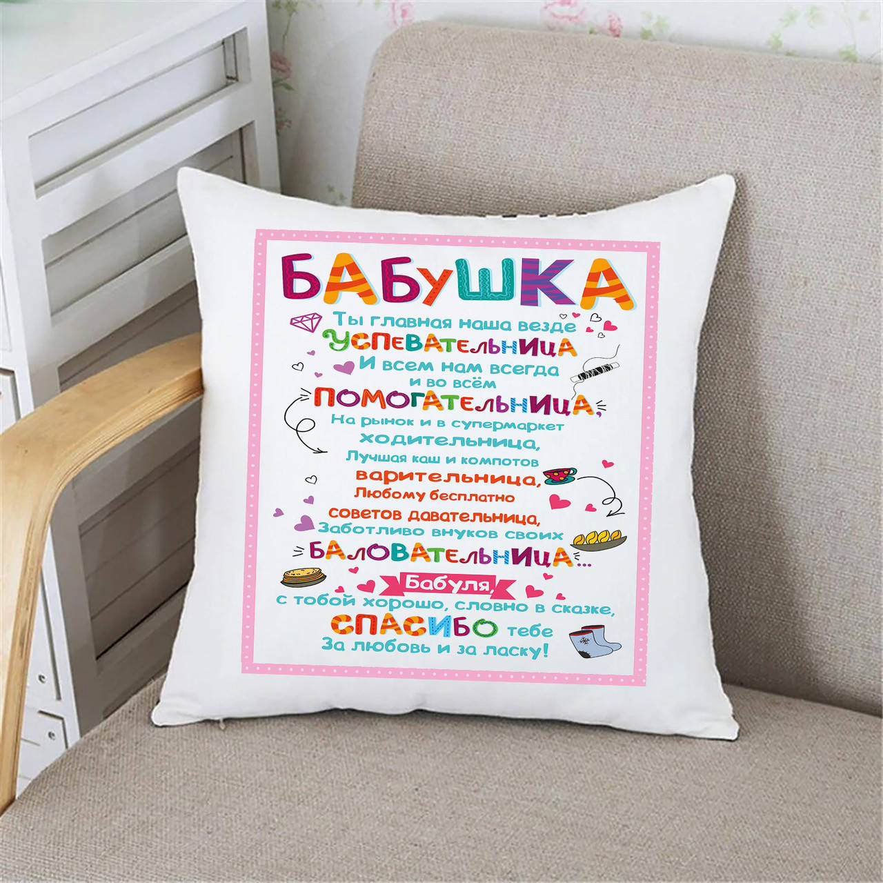 

Подушка Бабушке. Подарок бабушке. Подарунок бабусі, Белый