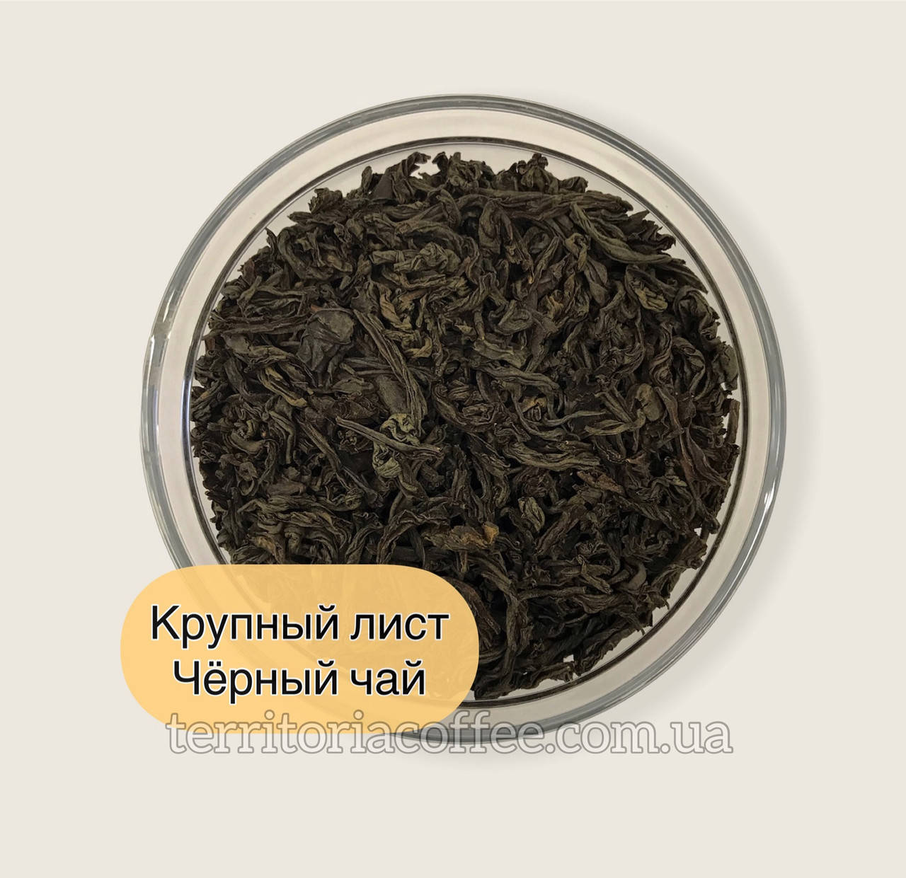 

Чай чёрный крупный лист "ОРА" 1 кг