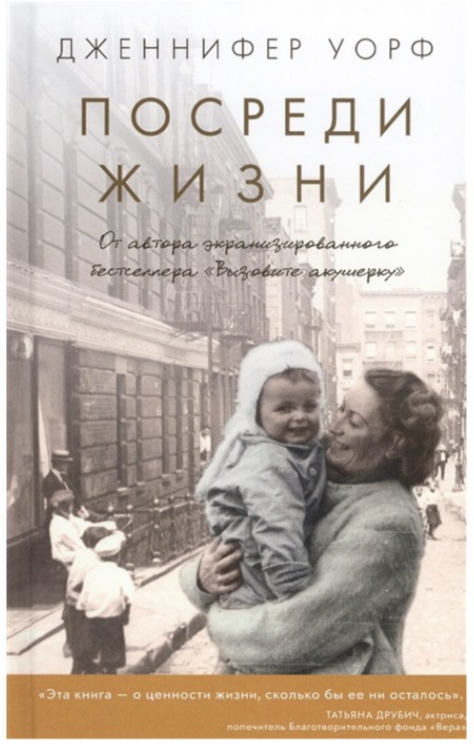 

Книга Посреди жизни. Автор - Уорф Дж. (Livebook)