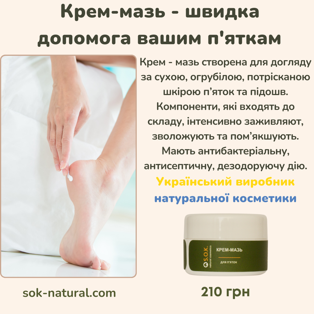 

Крем-мазь ПЕРВАЯ ПОМОЩЬ вашим пяткам.