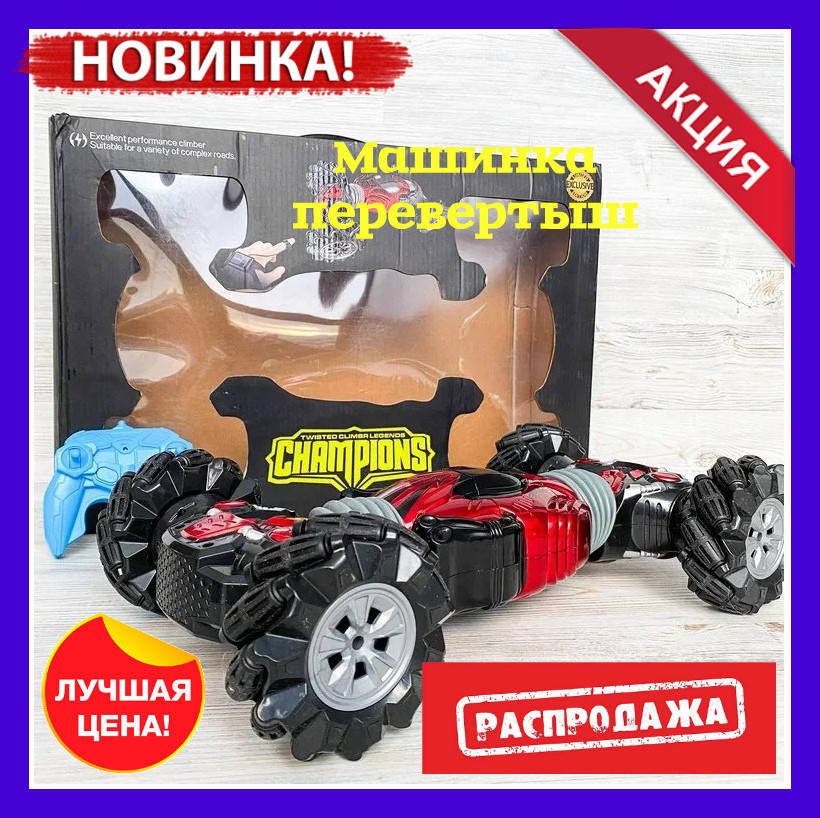 

Машинка перевертыш вездеход CHAMPIONS управление с руки Красный. Машинки-перевертыши на радиоуправлении!