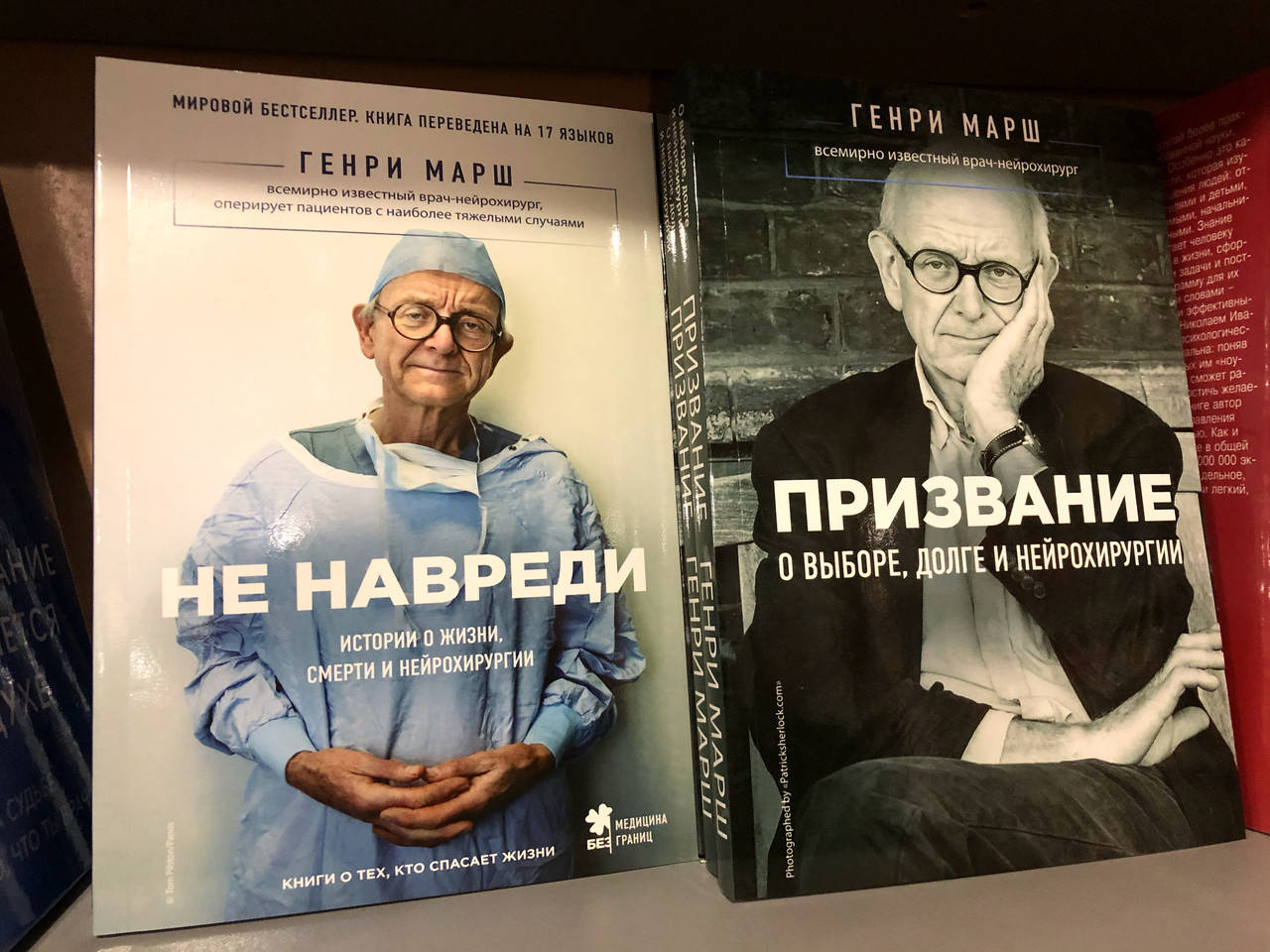 

Набор книг Не навреди Призвание - Генри Марш мягкий переплет)