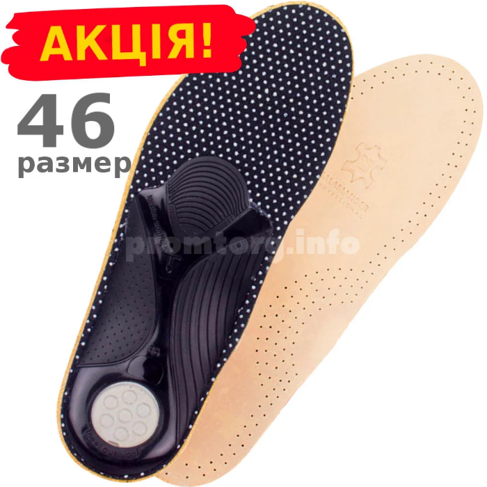 

Ортопедические стельки Salamander Professional Comfort Plus 46 размер