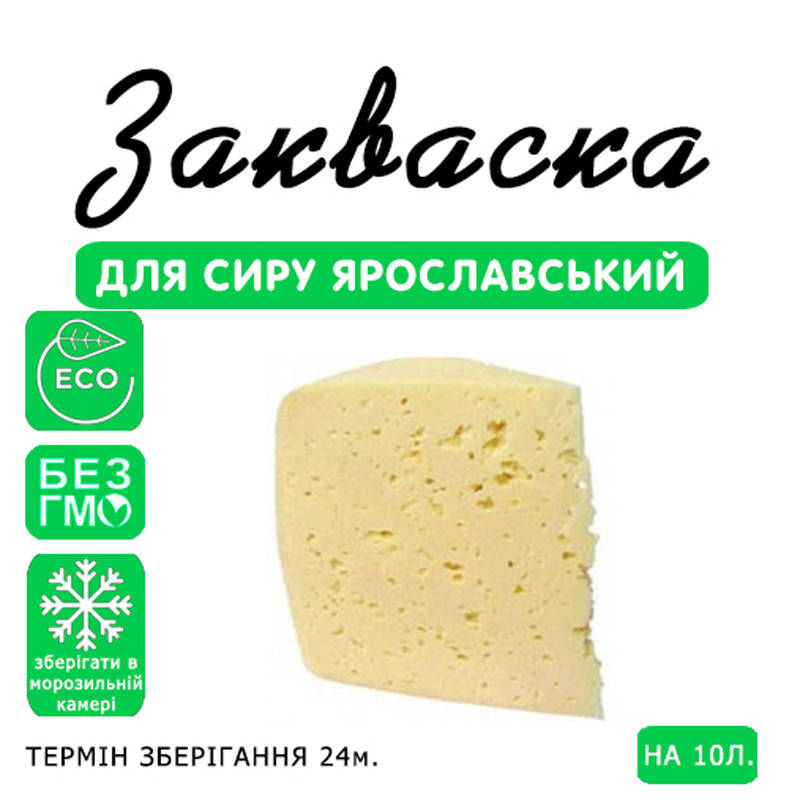 

Закваска для сыра Ярославский на 10л молока