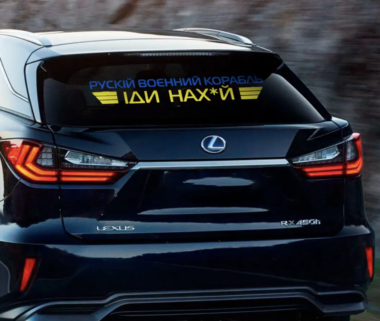 

Наклейка на автомобиль Рускій Воєнний Корабль Іди Нах*й 17*100 см + Монтажка