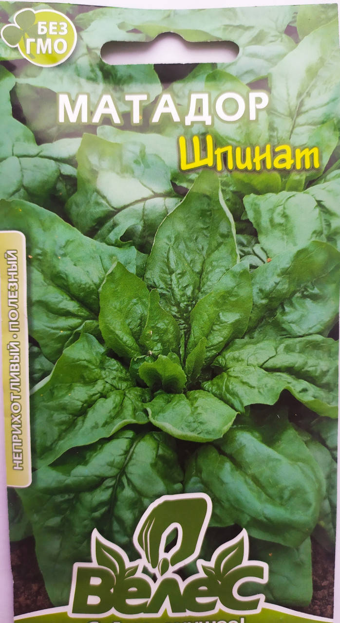 

Шпинат Матадор