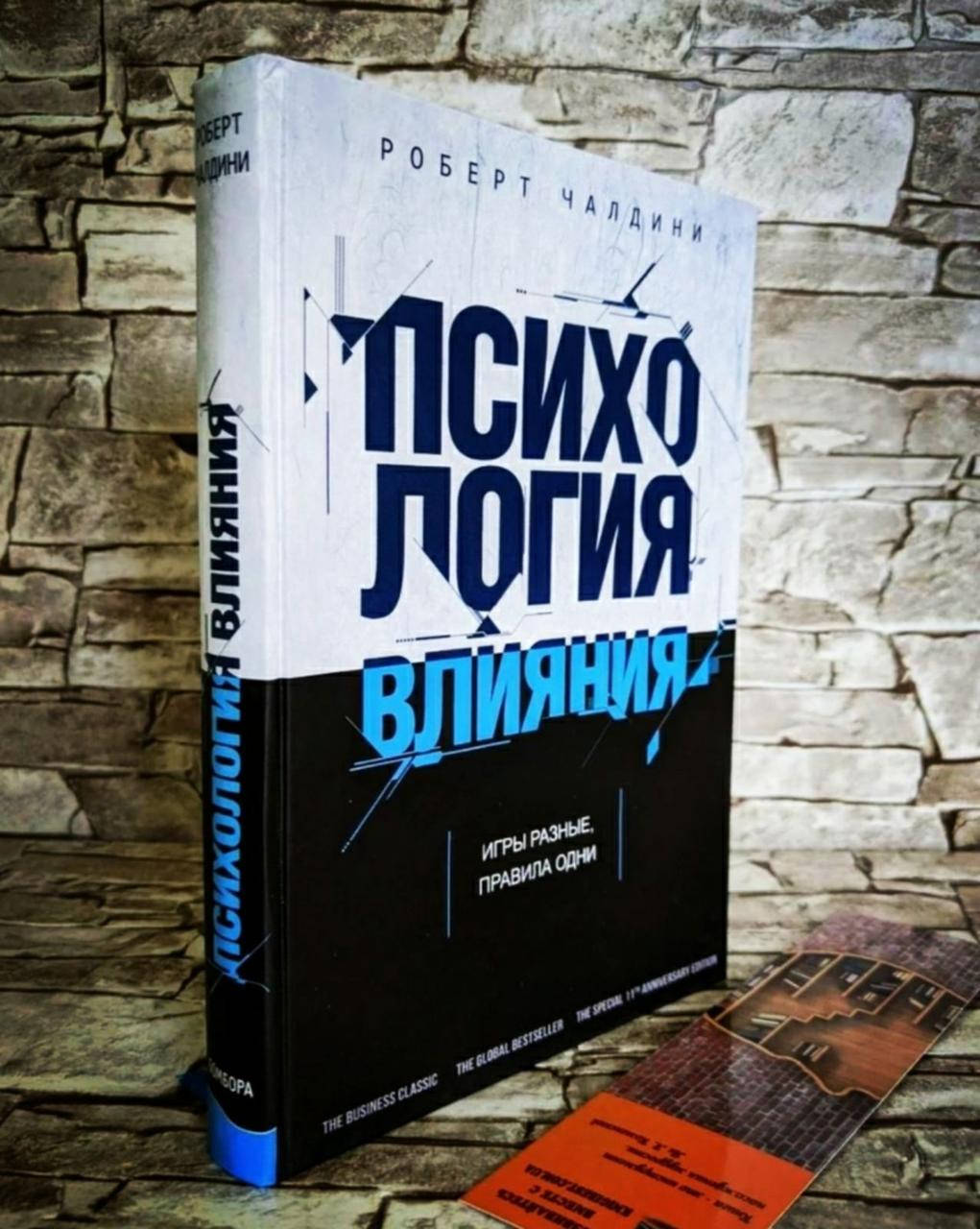 

Книга "Психология влияния. Игры разные, правила одни" Роберт Чалдини (Твердый переплет)