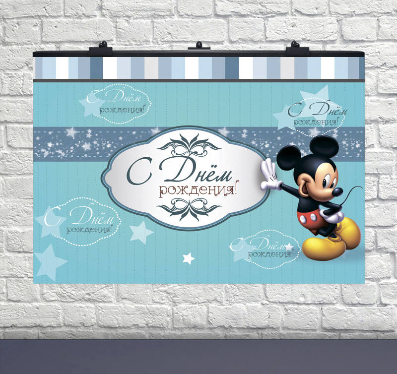 

Плакат для праздника Микки Маус на синем фоне 75*120см рус