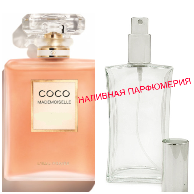 

Наливная парфюмерия, духи на разлив - версия Coco Mademoiselle L'Eau Privée - (от 10мл.)