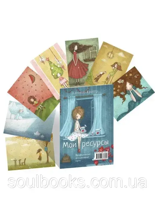 

Метафорические карты “Мои ресурсы”. Камилла Крюгер