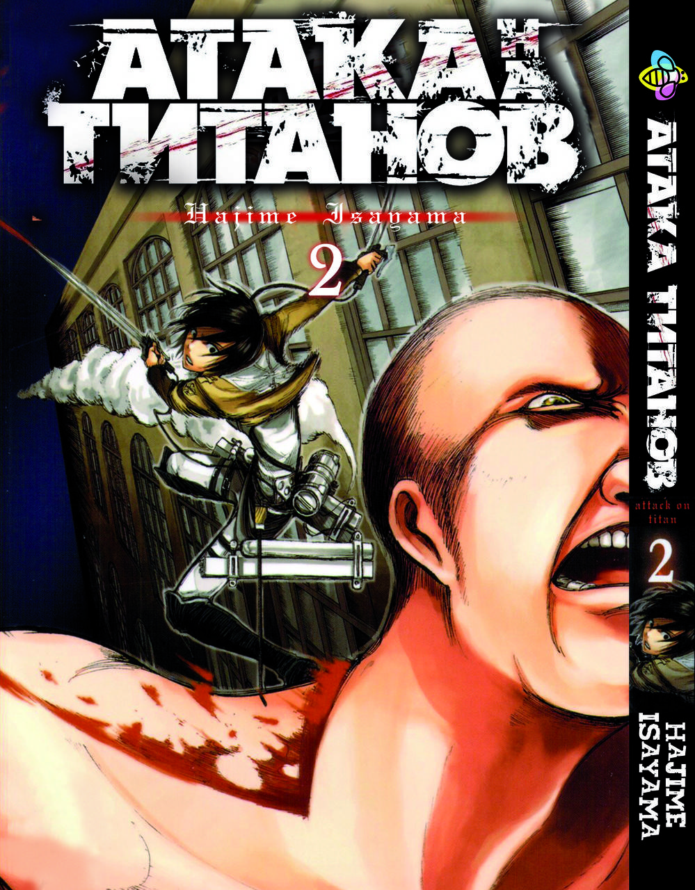 

Манга Bee's Print Атака Титанов Attack on Titan Том 02 BP AT 02