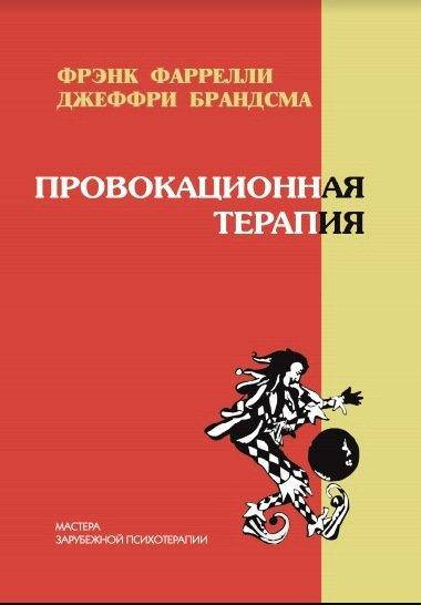 

Провокационная терапия
