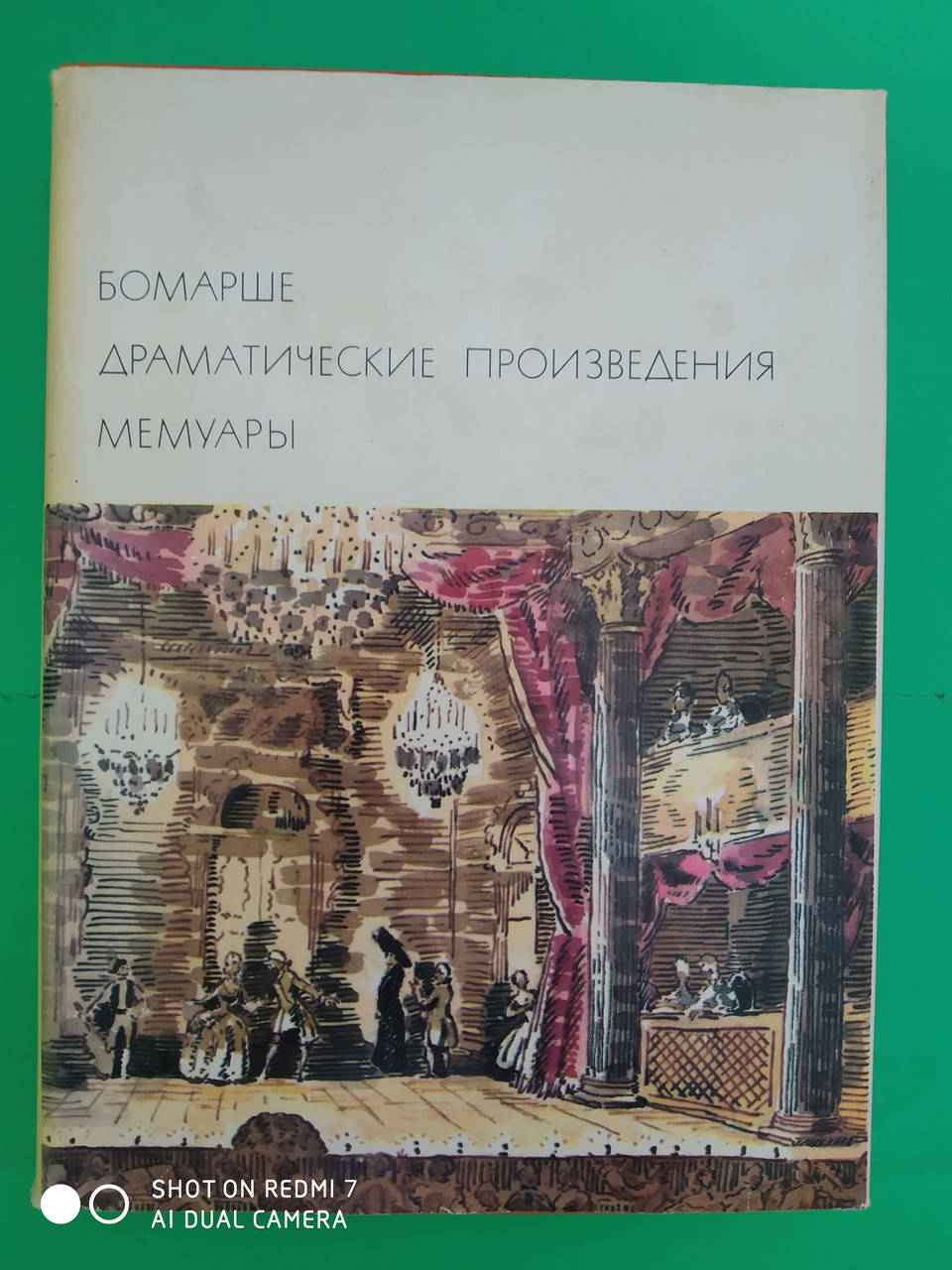 

Бвл Бомарше Драматические произведения. Мемуары б/у книга
