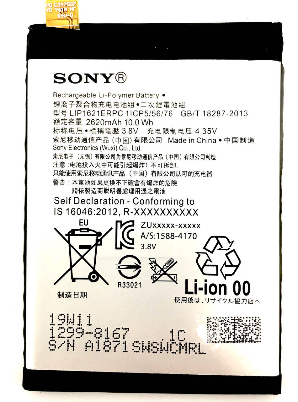 

Sony Xperia X Dual F5121 F5122 F8132 LIP1621ERPC Аккумулятор Батарея