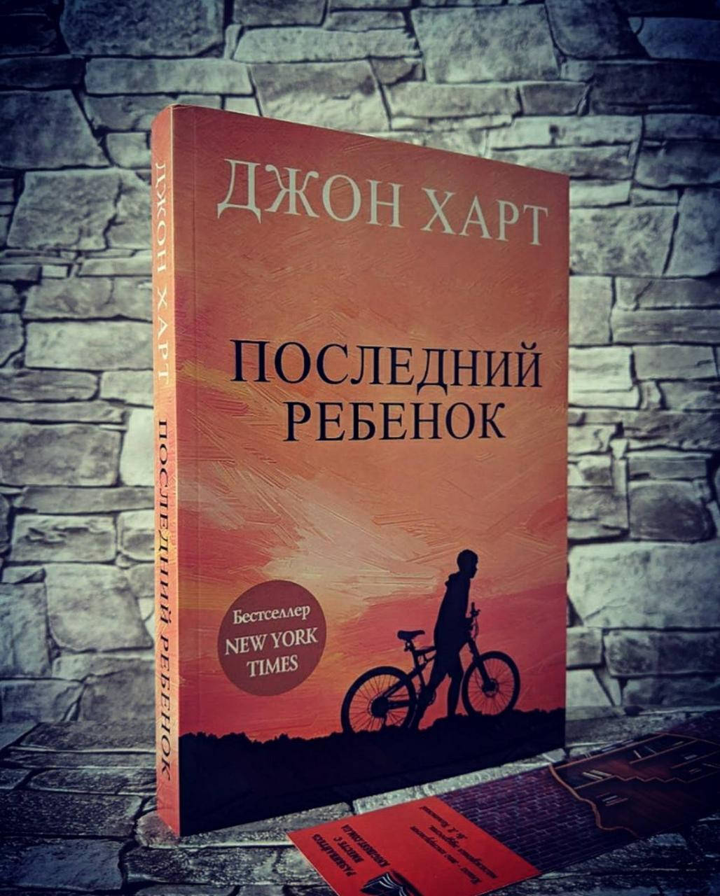 

Книга "Последний ребенок" Джон Харт