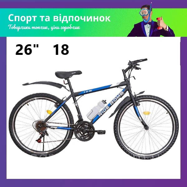 

Велосипед SPARK RIDE ROMB D.21 26-ST-18-ZV-D (Черный с синим)