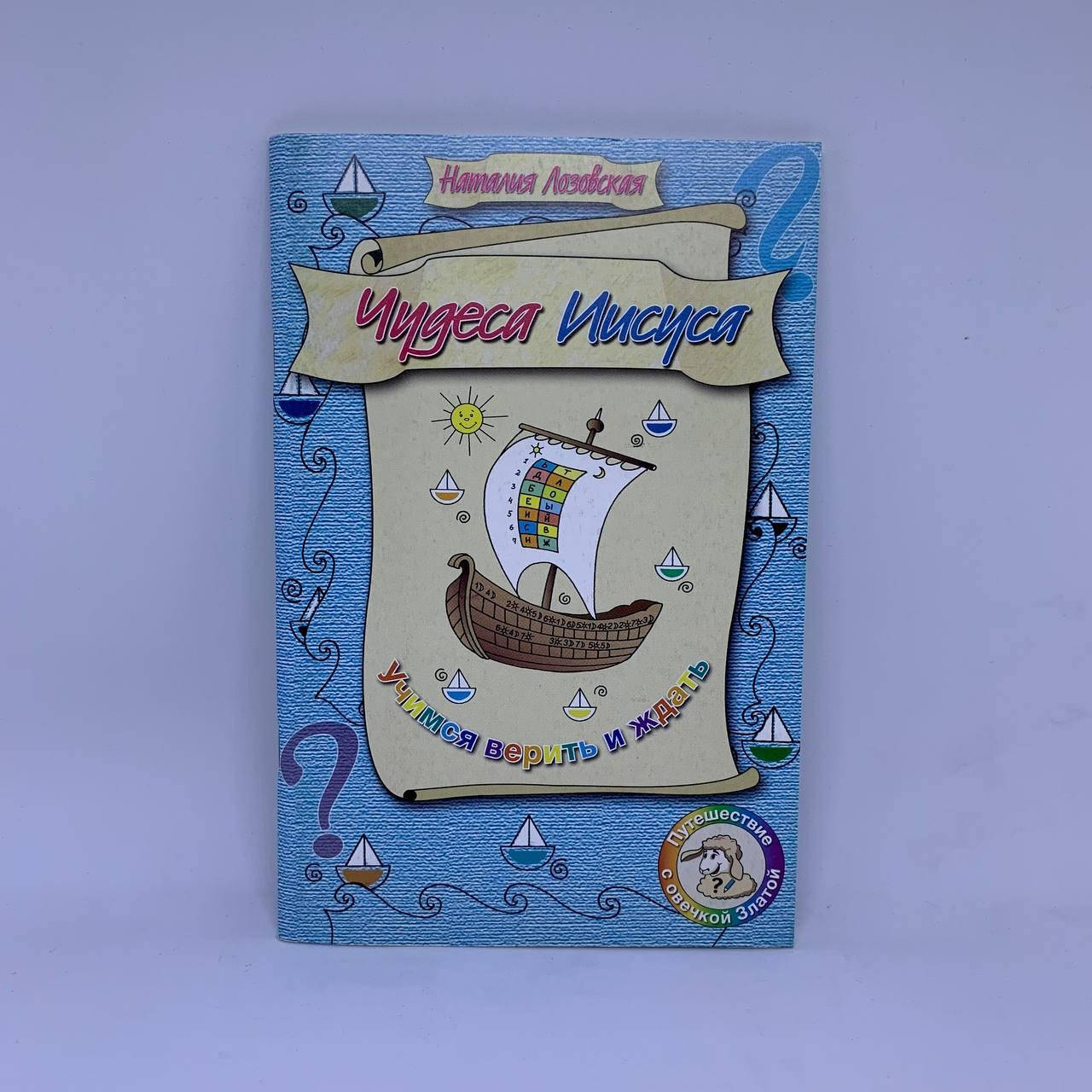 

Чудеса Иисуса