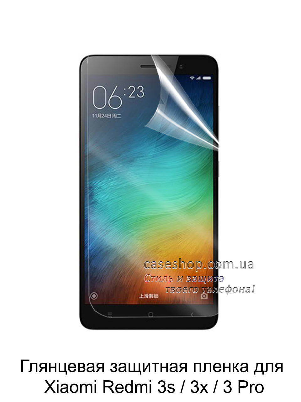 

Глянцевая защитная пленка для Xiaomi Redmi 3S / 3X / 3 Pro