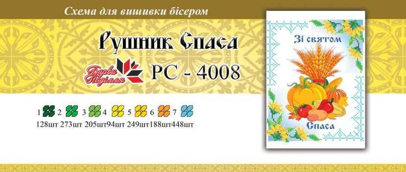 

Рушнык спаса РС 4008 формат а4