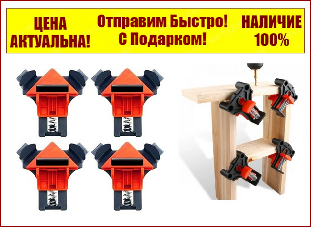 

Набор угловых столярных струбцин зажимов 5-22 мм ANGLE CLAMPS