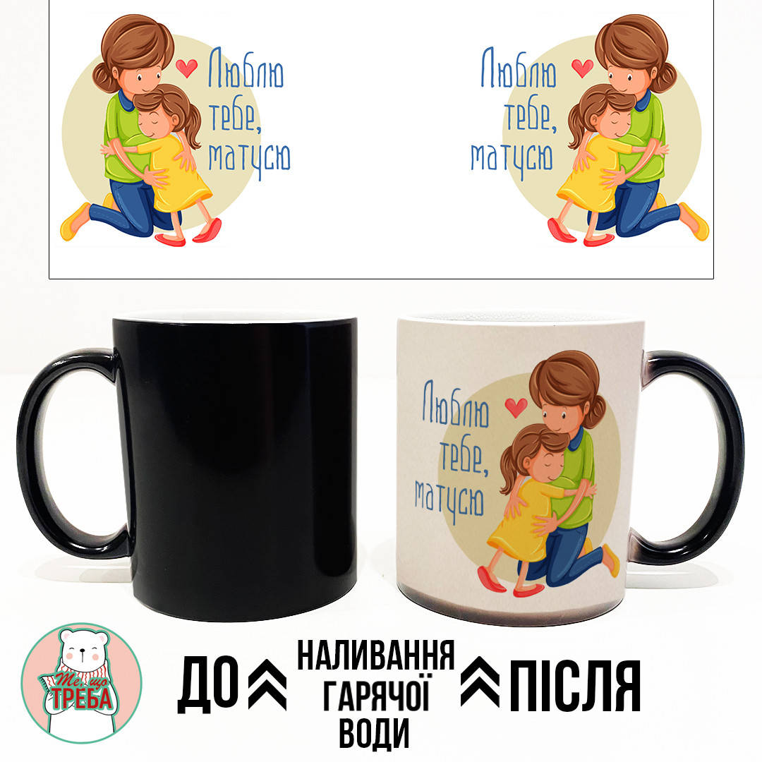 

Горнятко / чашка "Люблю тебе, матусю" ХАМЕЛЕОН ЧОРНИЙ