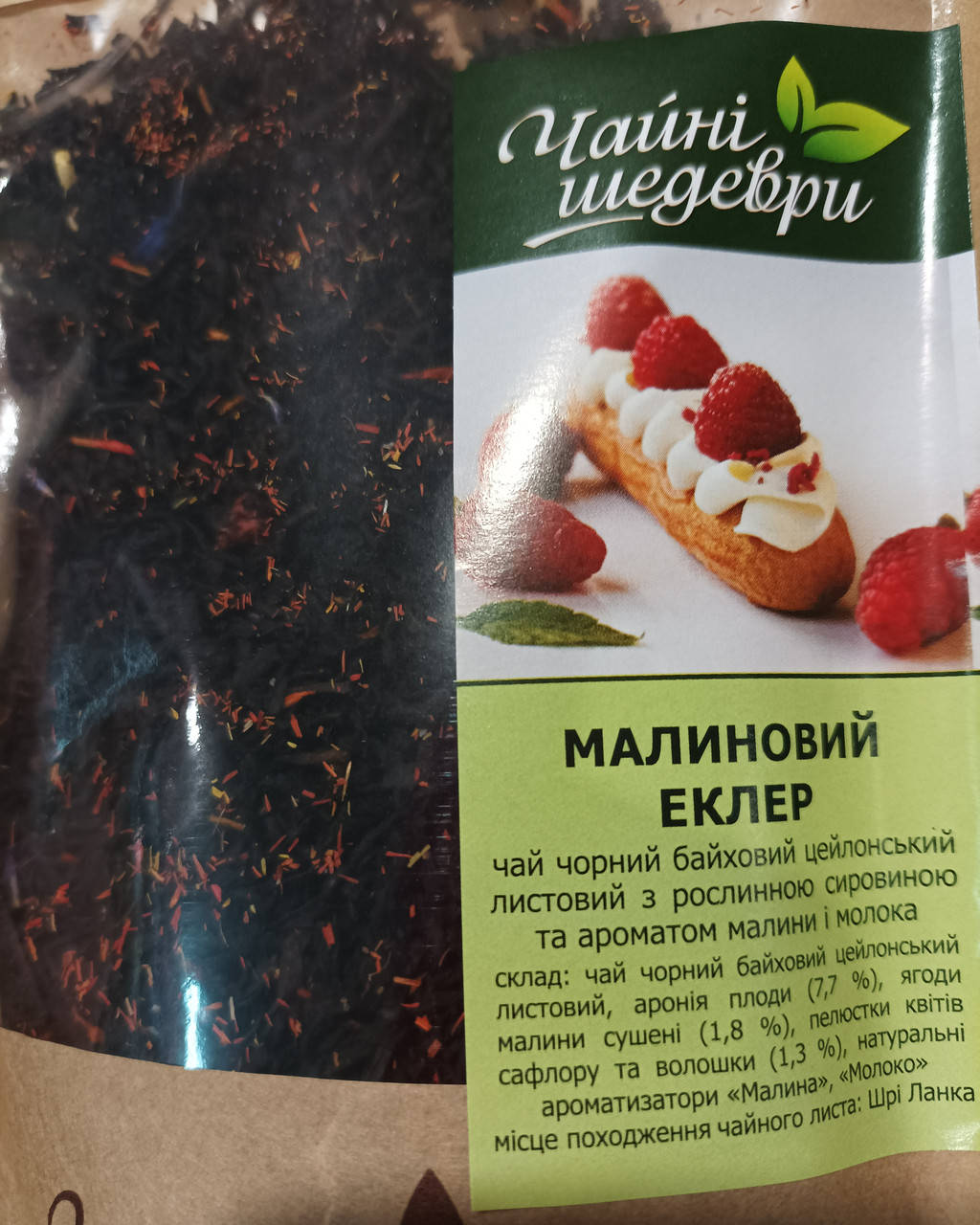 

Чайні шедеври Малиновий еклер 100г