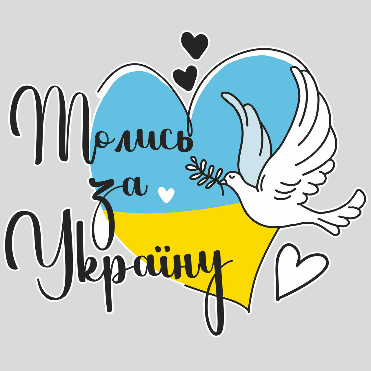 

Наклейки патриотические Молись за Украину (сине-желтое сердце голубь мира на авто) матовая Набор М 450x520мм, Голубой