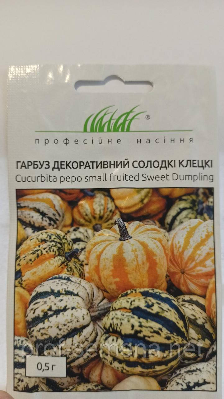 

Гарбуз декоративний Солодкі клецкі 0,5г (Професійне насіння)