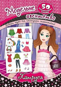 

Модельне агентство Катруся Укр УЛА