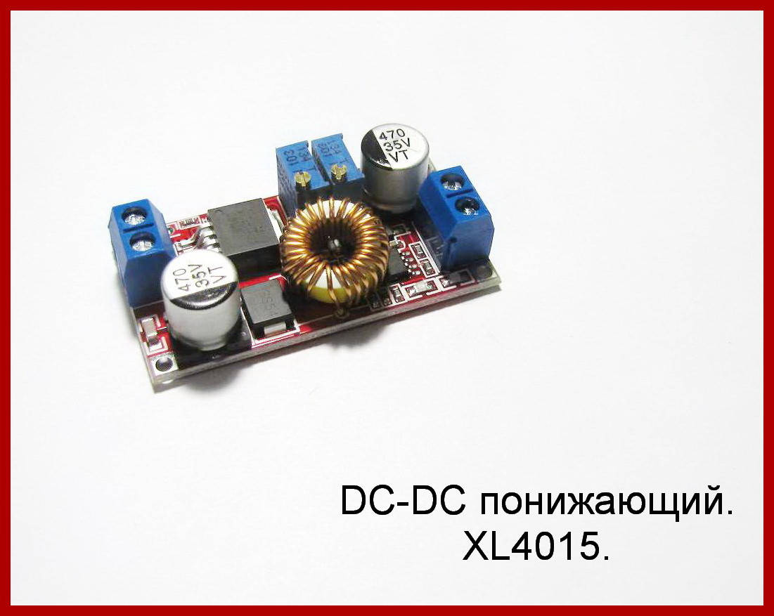 

DC-DC преобразователь понижающий, 5 Ампер.