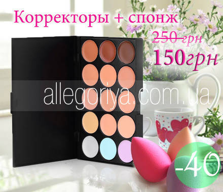 

Корректоры 15 оттенков MAC + Спонж Корректоры палитра консилеров, консилер 15 MAC