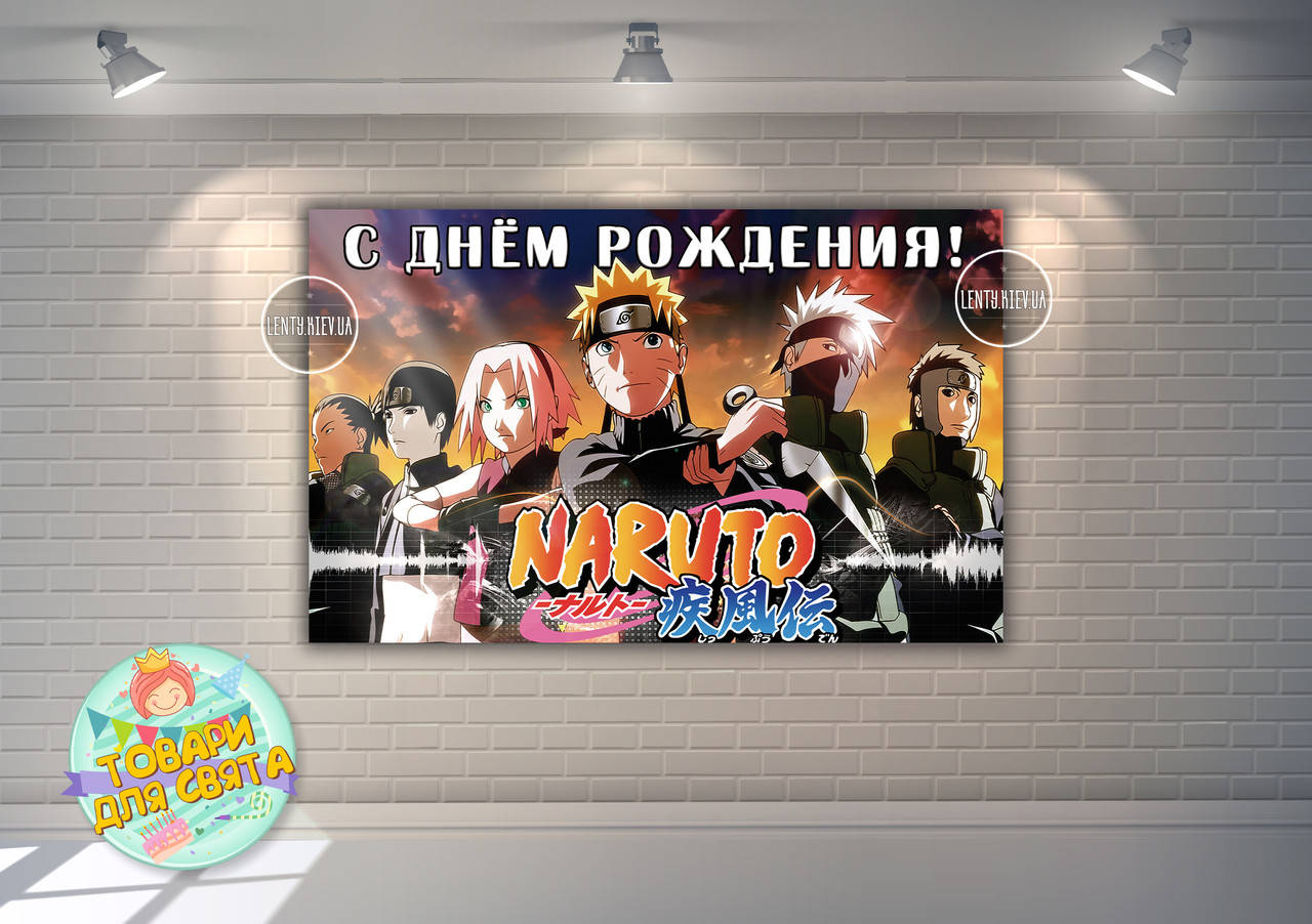

Плакат "Наруто / Аниме" оранжевый стиль 120х75 см на детский День рождения - Русский
