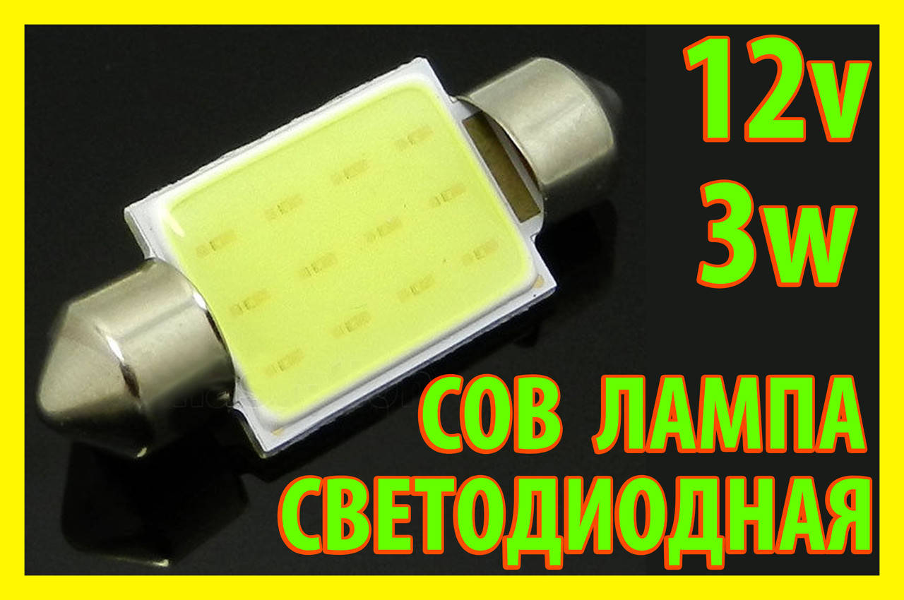 

!РАСПРОДАЖА Светодиодная лампа №01 COB белая C5W SV8,5 Festoon 36мм 12V LED светодиод