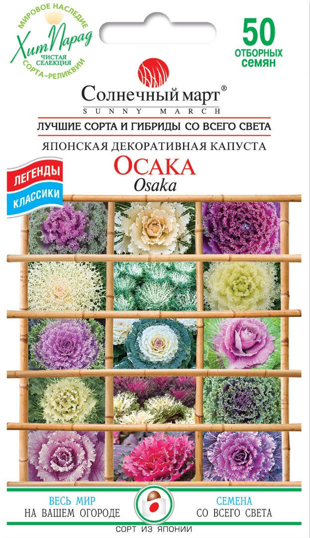 

Семена Капуста Декоративная Осака Смесь 50 семян Солнечный Март, Разные цвета