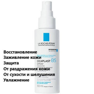 

Спрей для успокоения кожи лица и тела Ля Рош - Позе Цикапласт La Roche-Posay Cicaplast B5