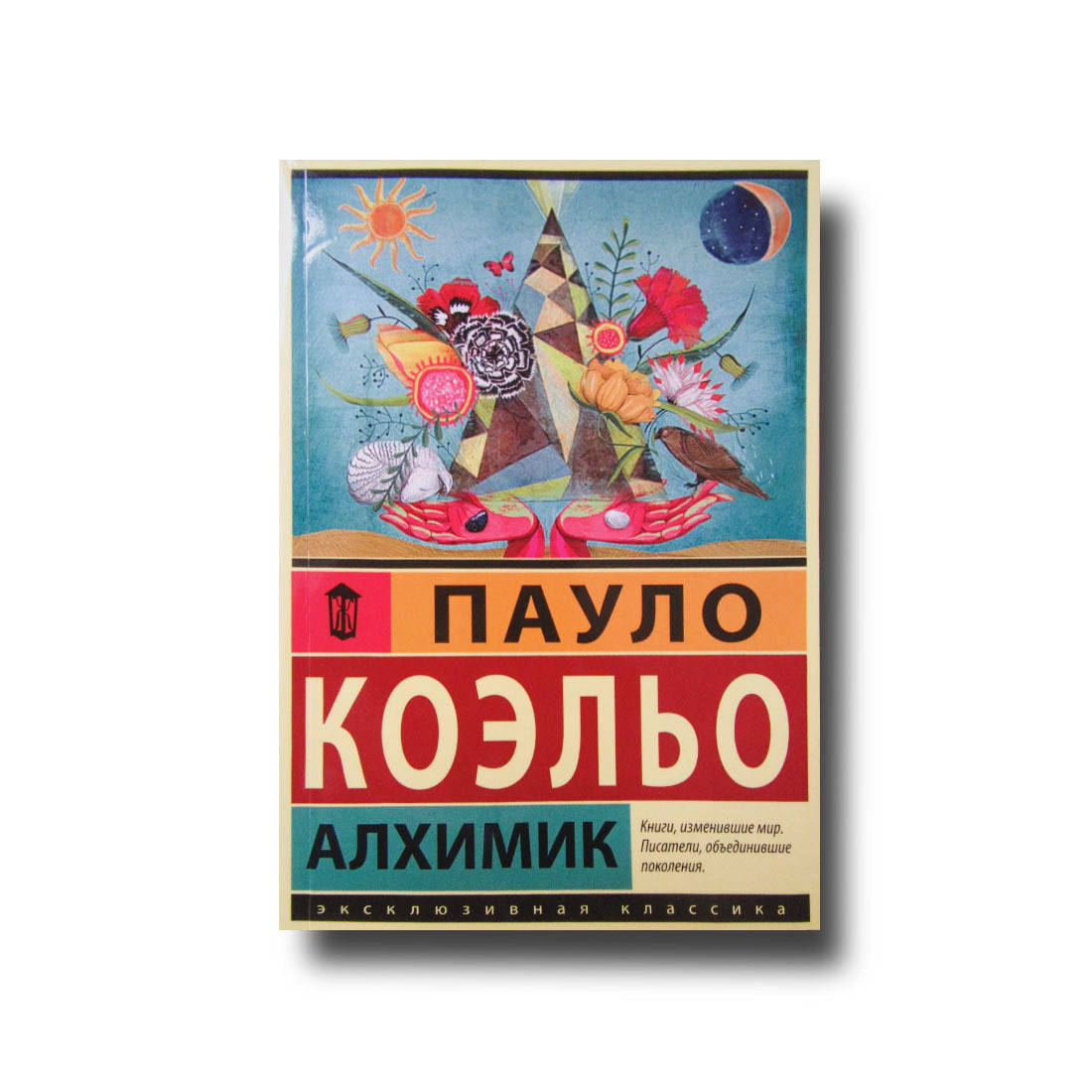 

Алхимик