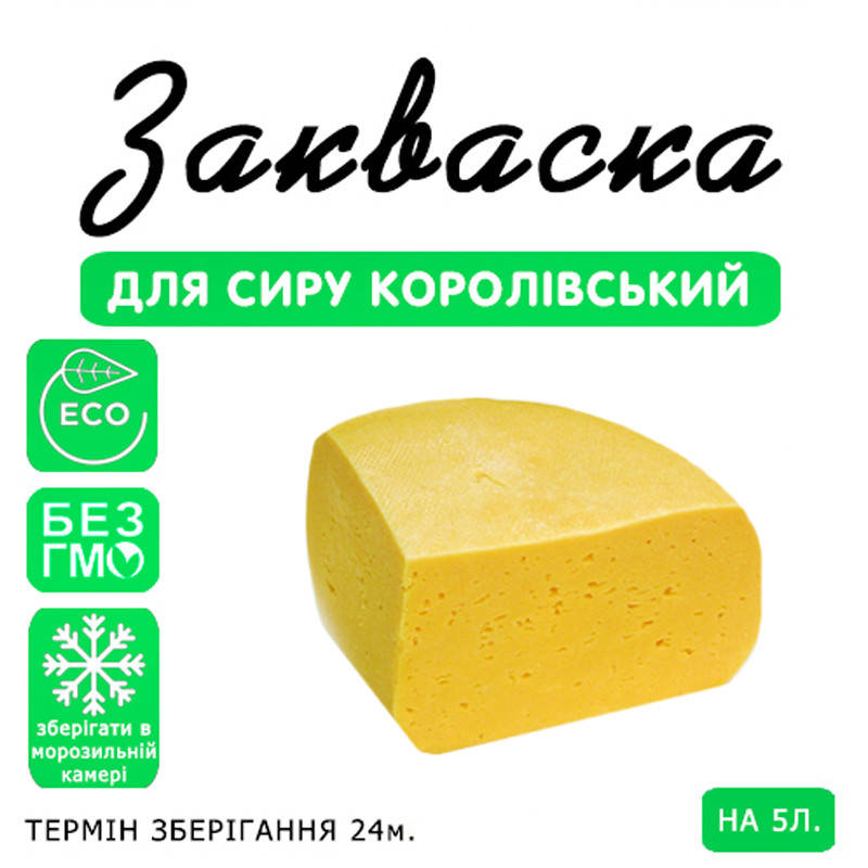 

Закваска для сыра Королевский на 5л молока