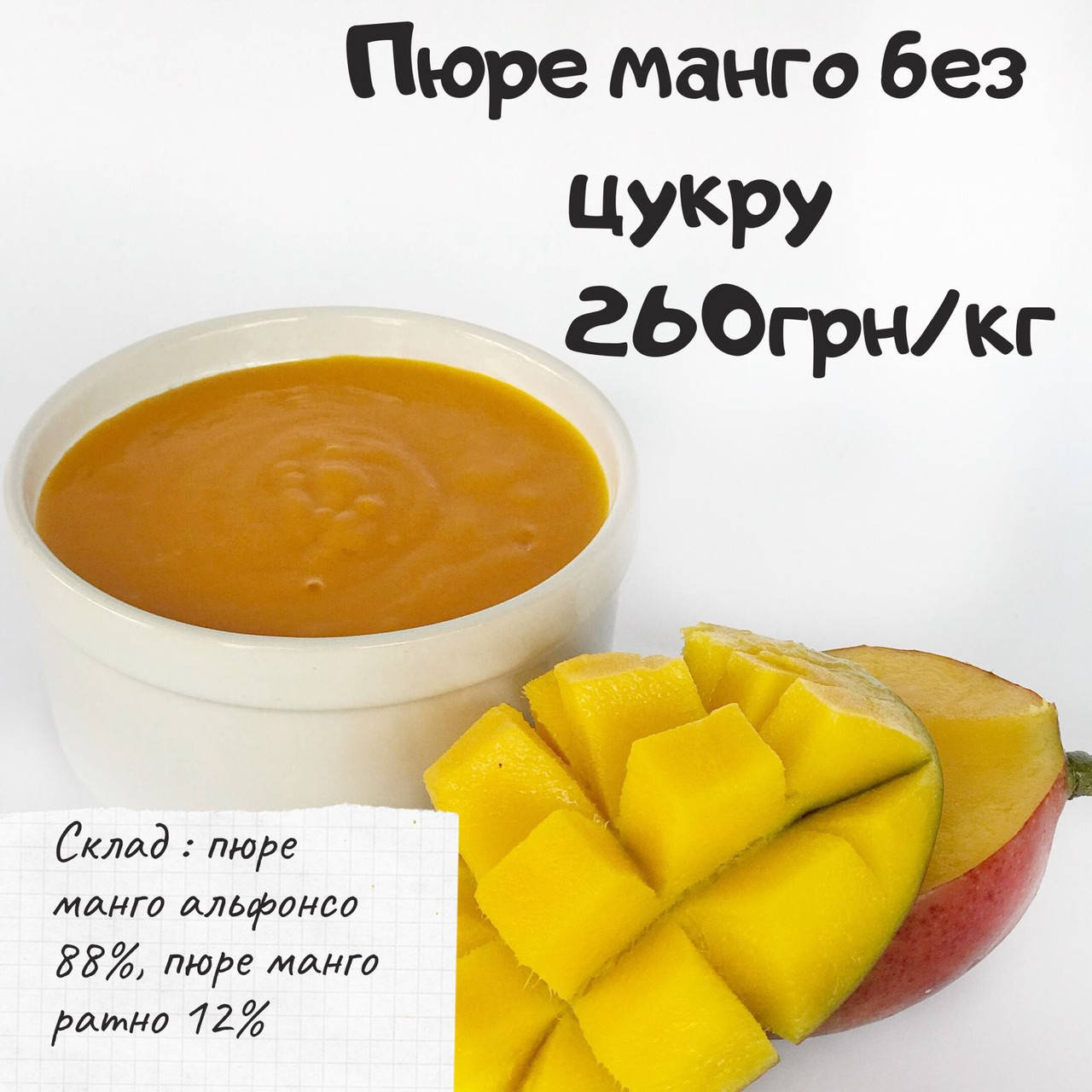 

Манго, пюре, Keynote intl. (Індія)